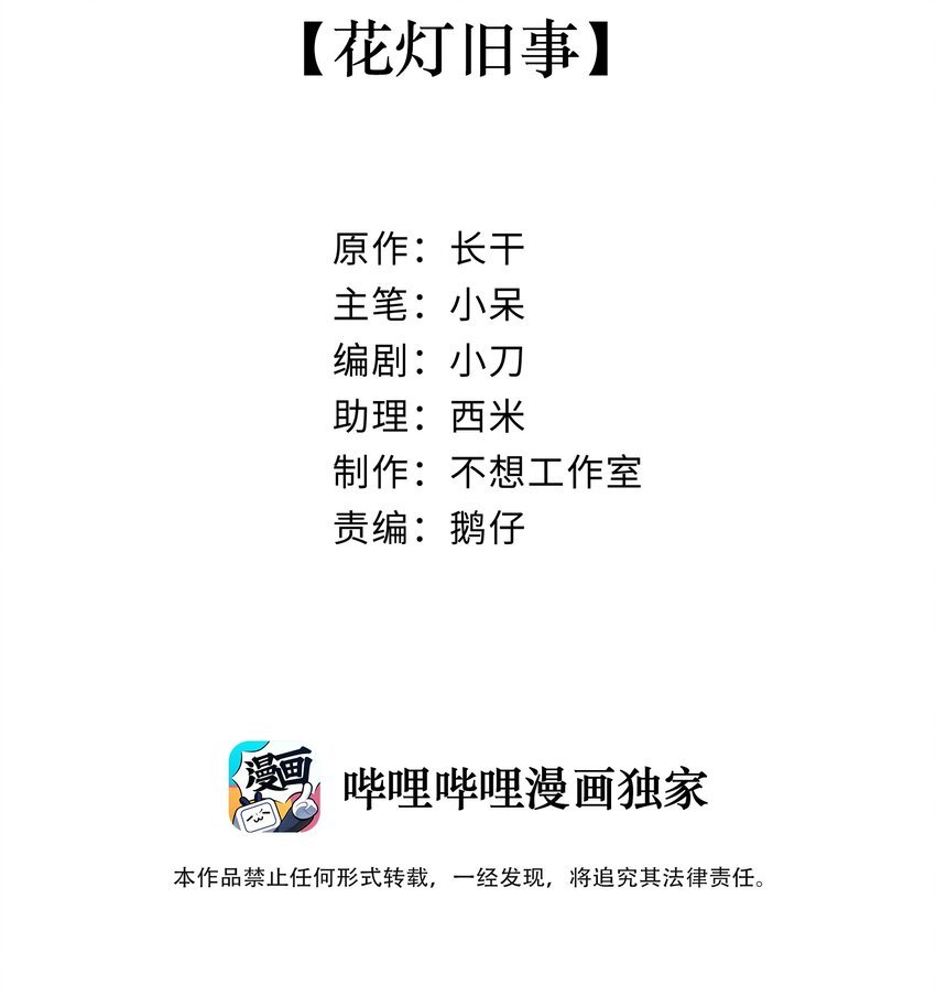 003 花灯旧事