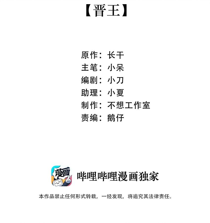 030 晋王