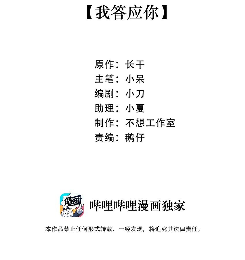 031 我答应你