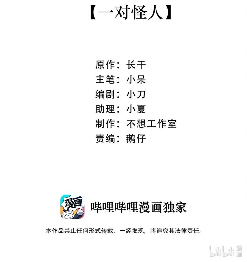032 一对怪人