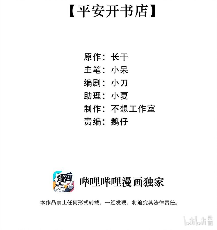 033 平安开书店