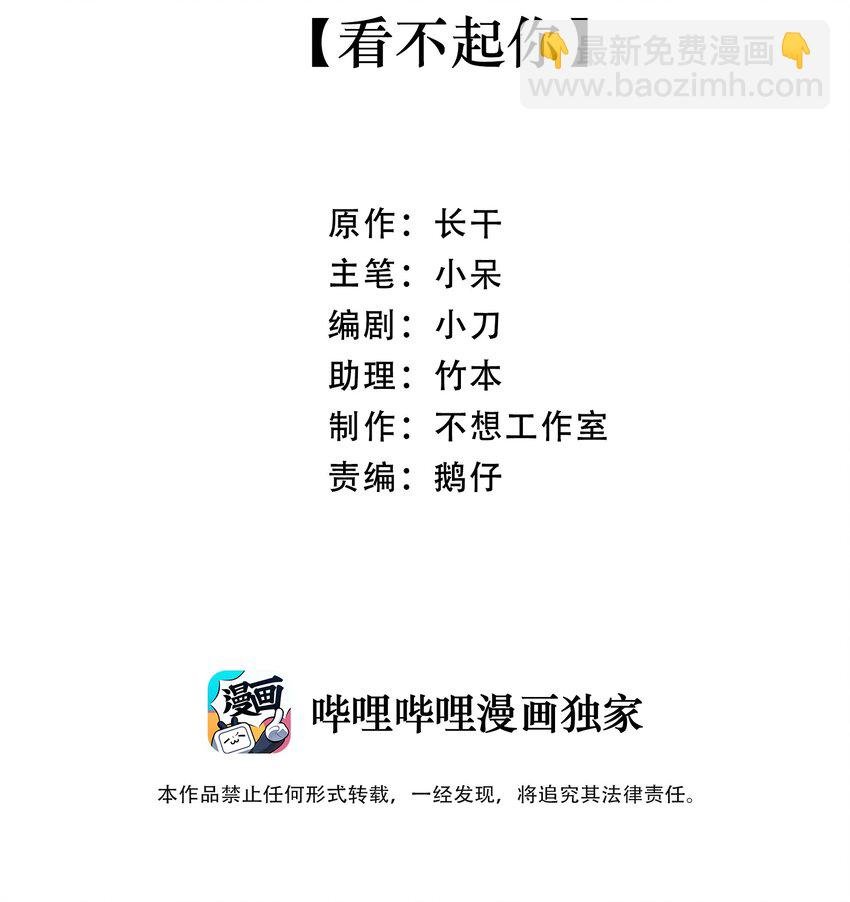 034 看不起你
