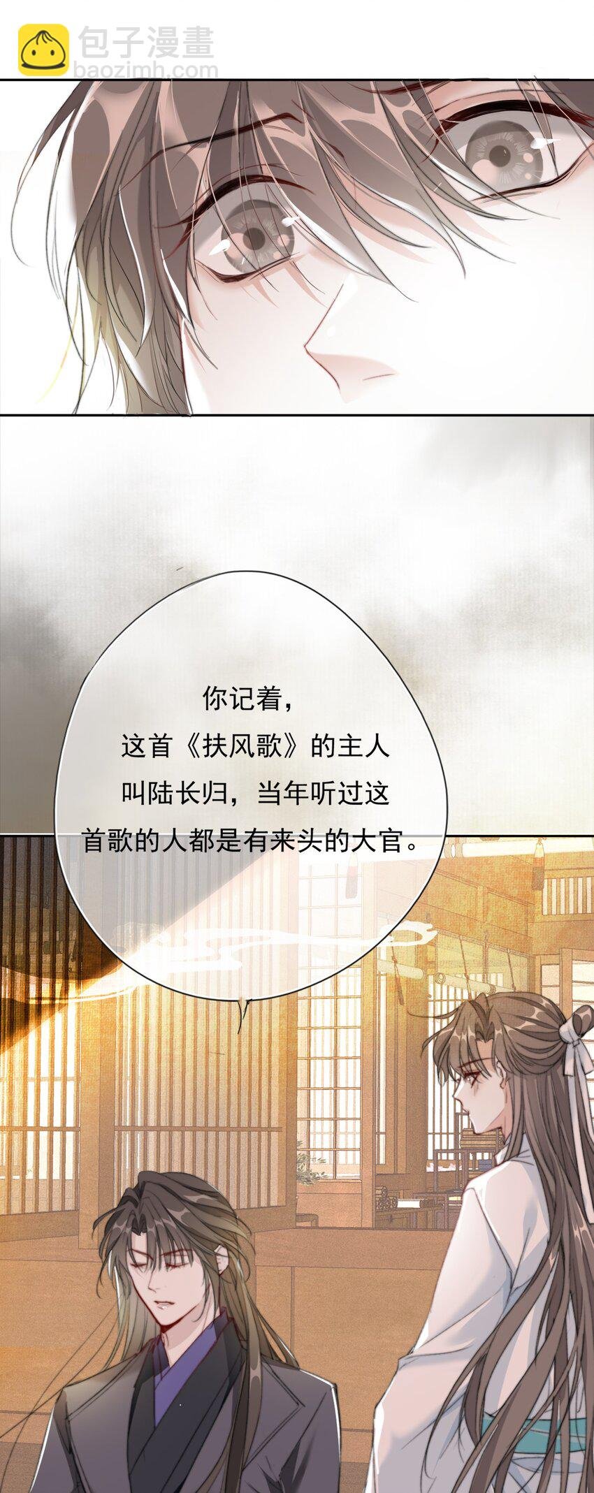 038 扶风歌