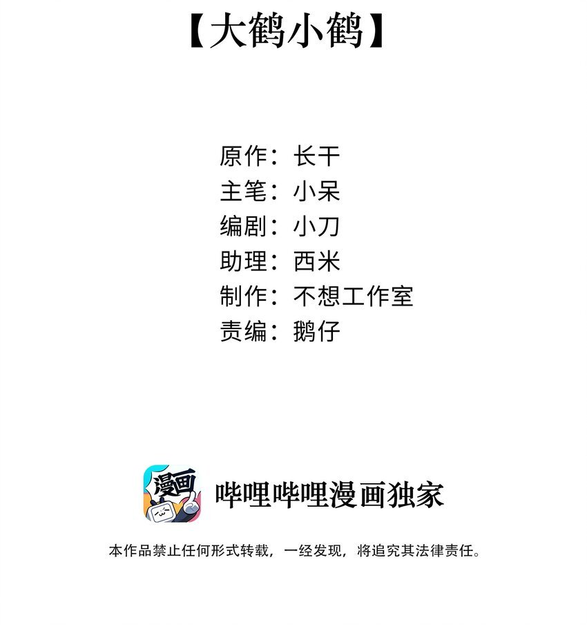 005 大鹤小鹤
