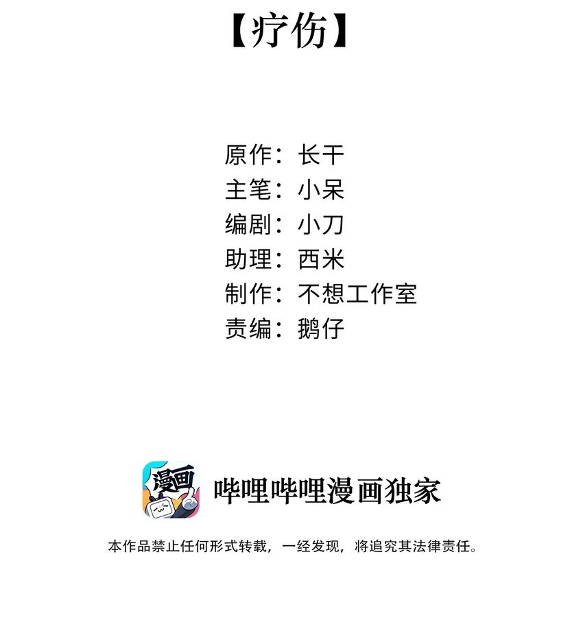 008 疗伤