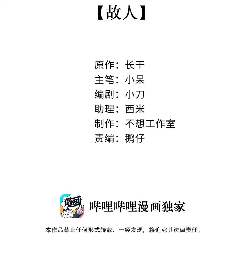 009 故人
