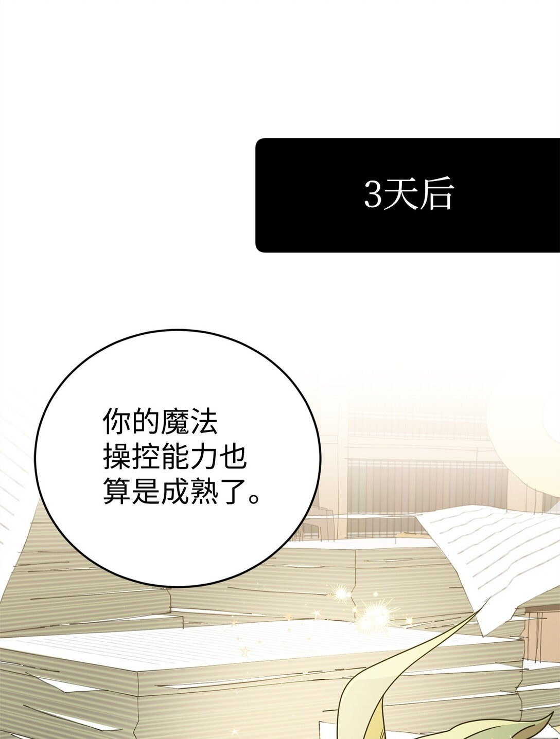 22 魔法操控