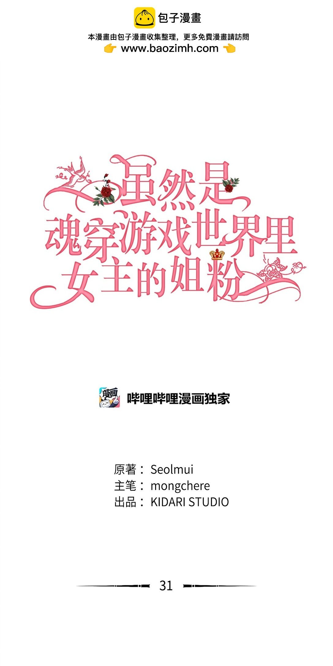 31 皇后的目的