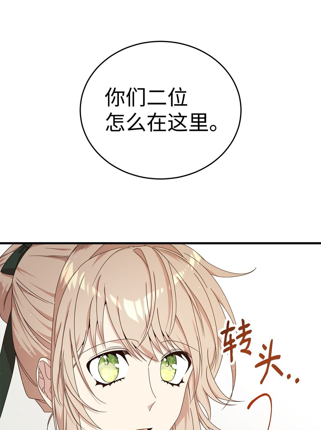 31 皇后的目的