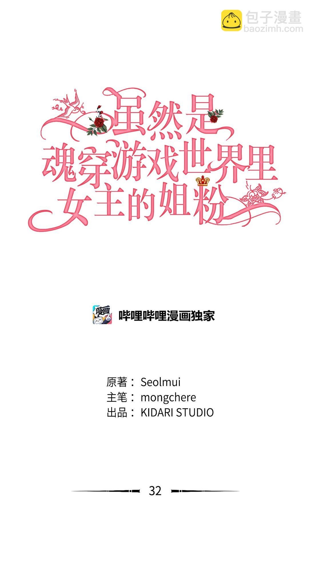 32 隐藏角色