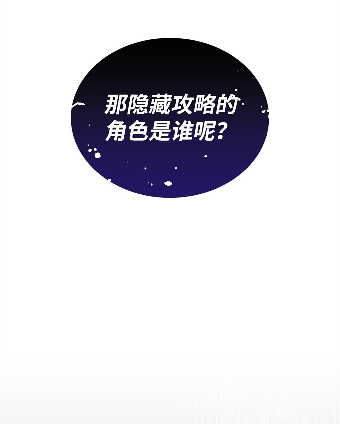 32 隐藏角色