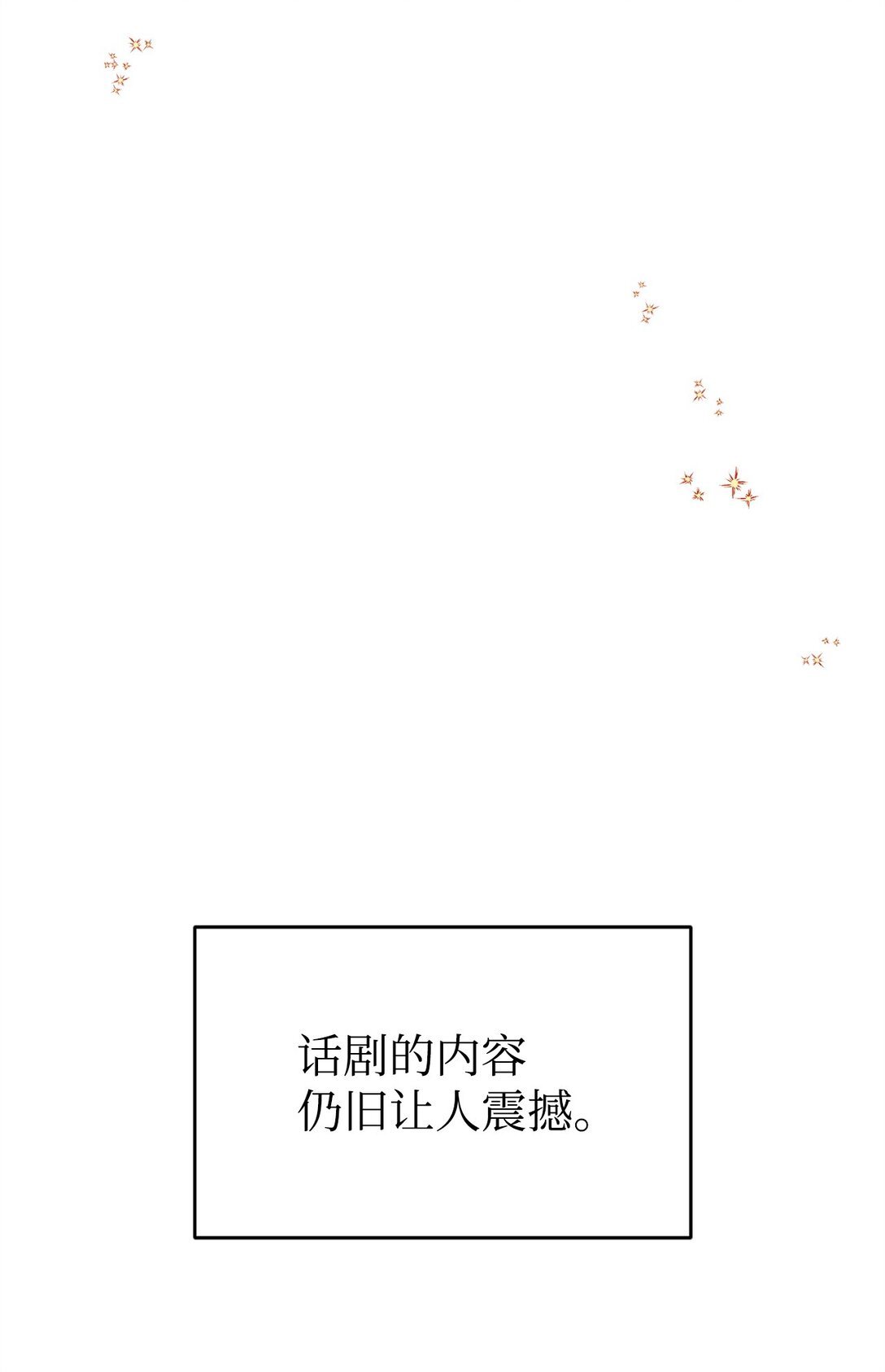 39 话剧与暴露
