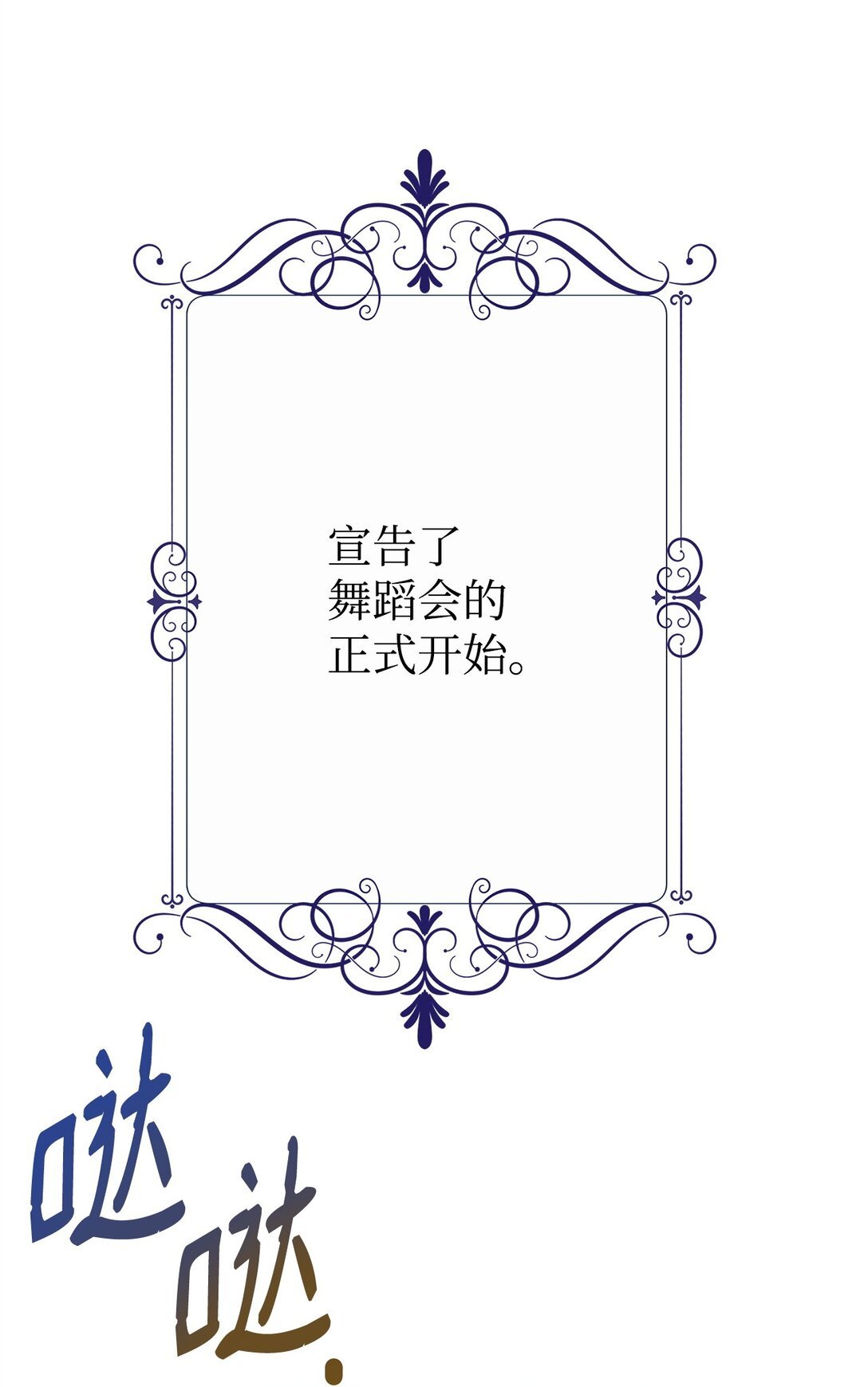04 舞蹈会