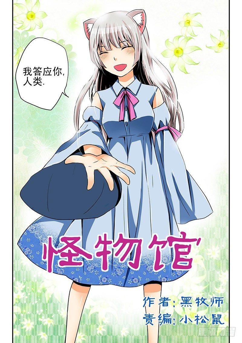第一章 漫画家与妖怪少女