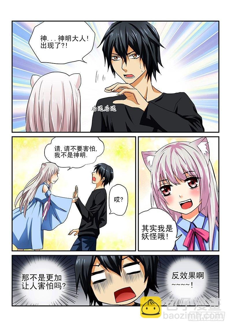 第一章 漫画家与妖怪少女