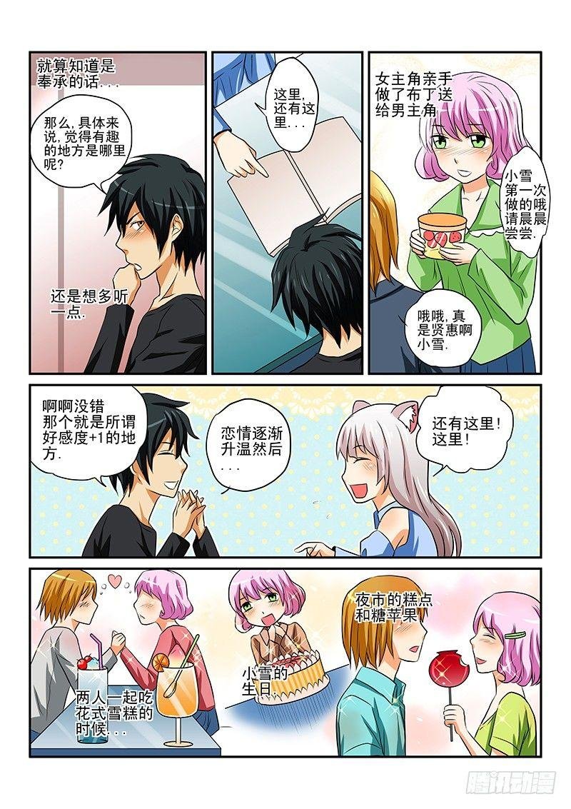 第一章 漫画家与妖怪少女