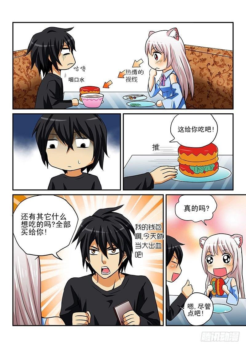 第一章 漫画家与妖怪少女