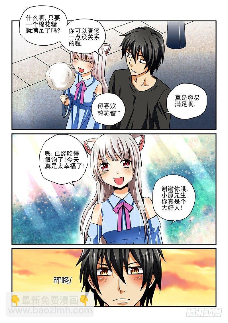 第一章 漫画家与妖怪少女