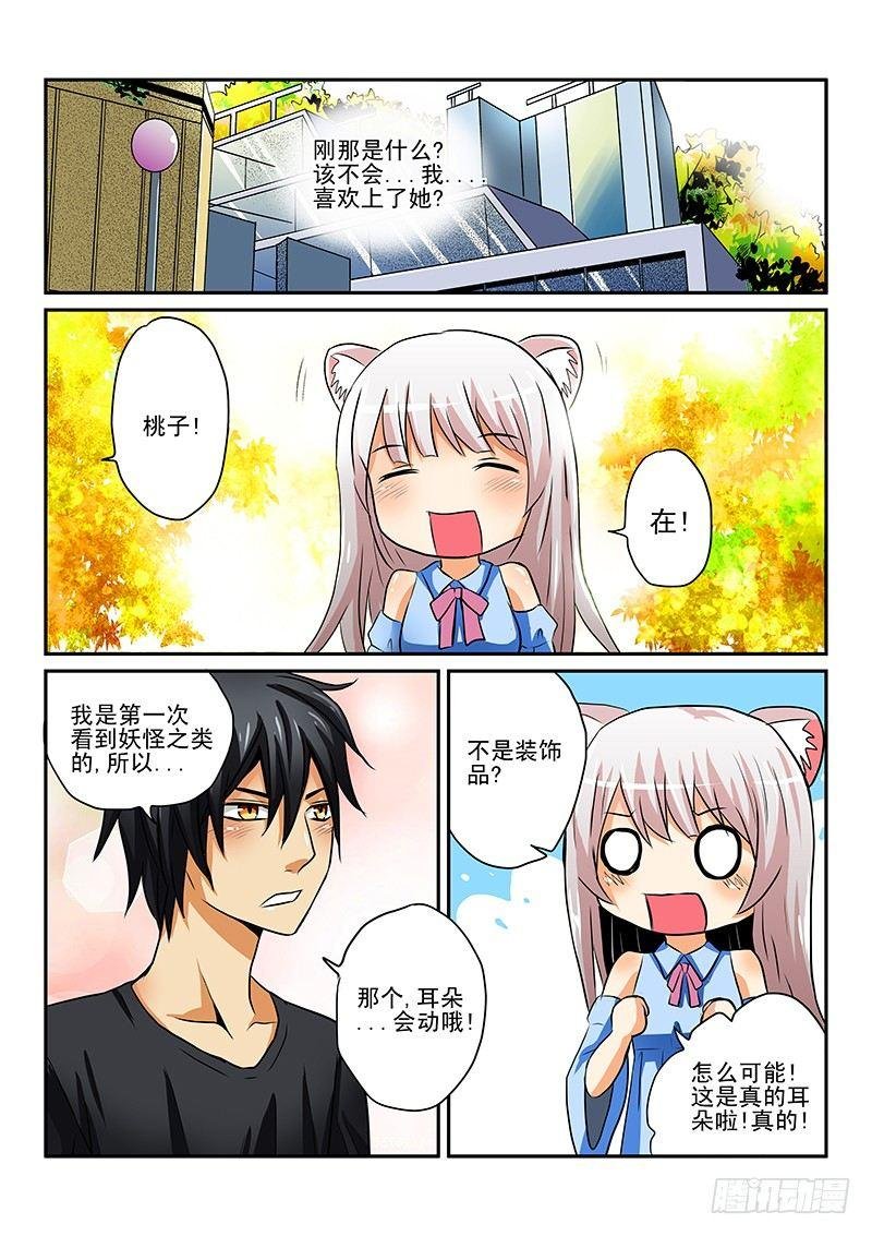 第一章 漫画家与妖怪少女