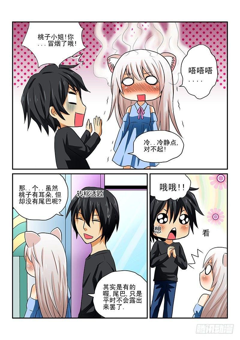 第一章 漫画家与妖怪少女