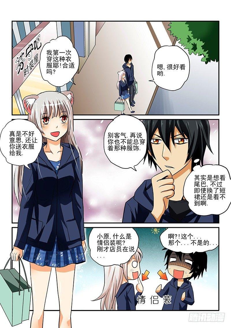 第一章 漫画家与妖怪少女