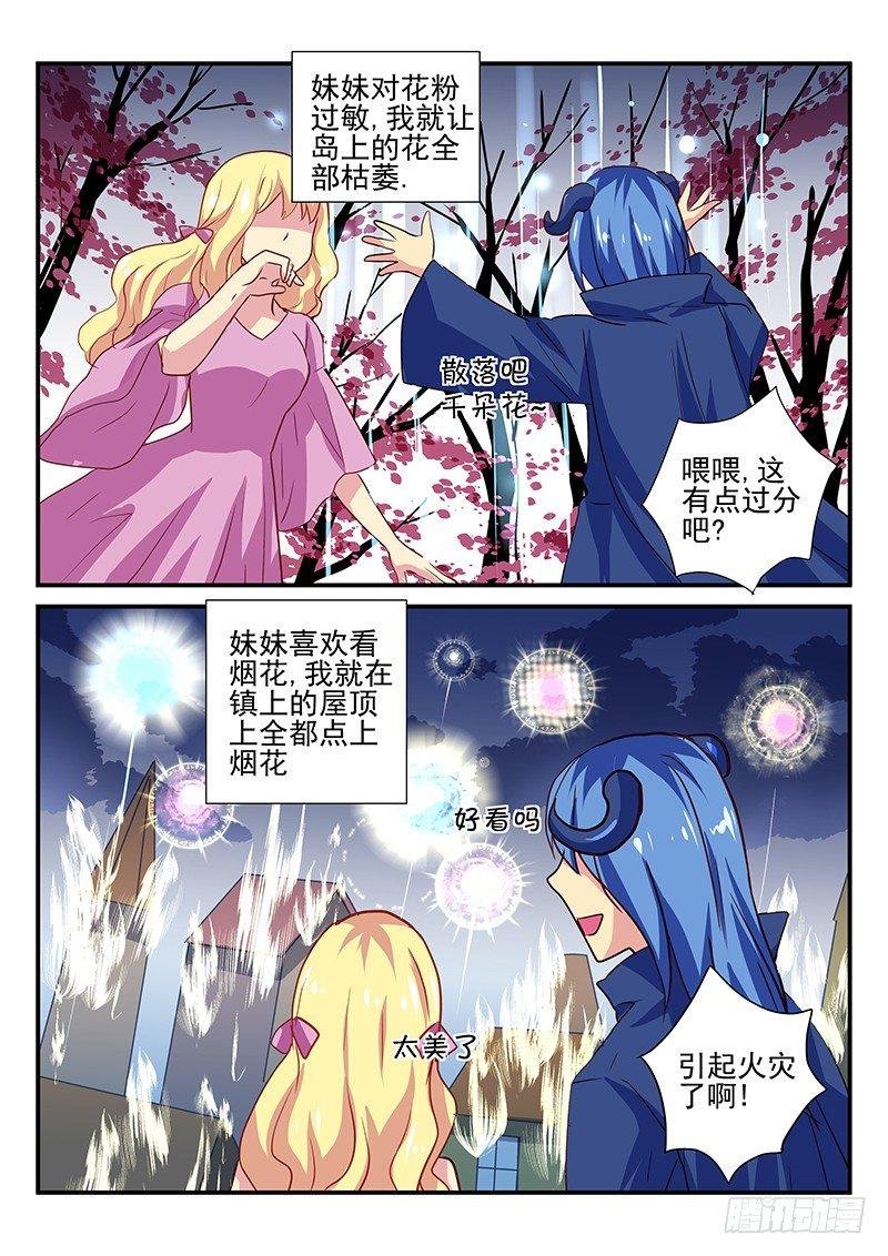 第103章 走火入魔的妹控
