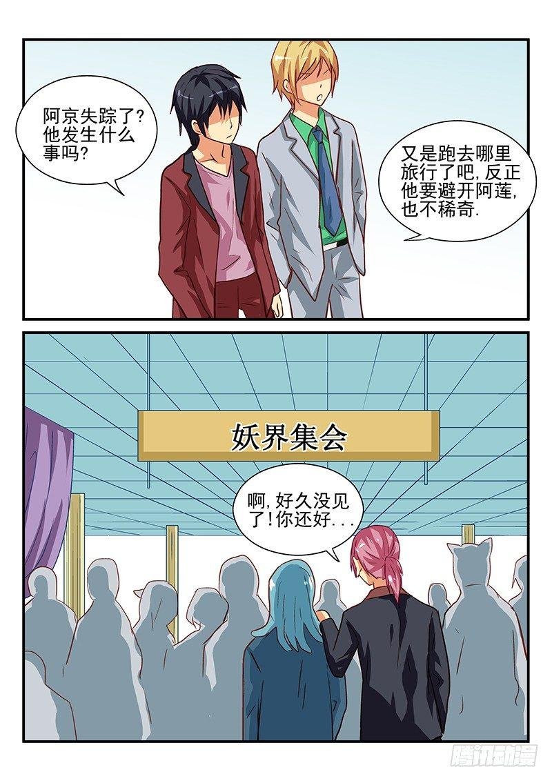 109 来自西方的妖怪