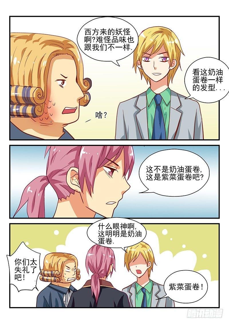 109 来自西方的妖怪
