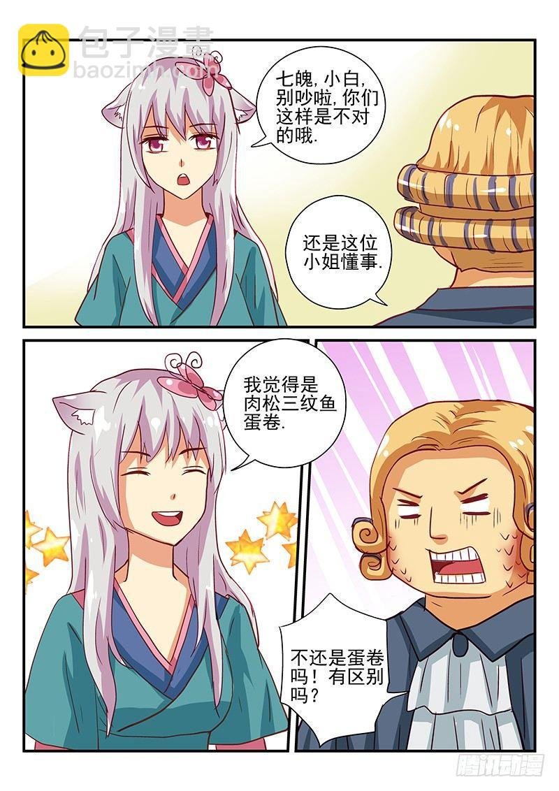 109 来自西方的妖怪