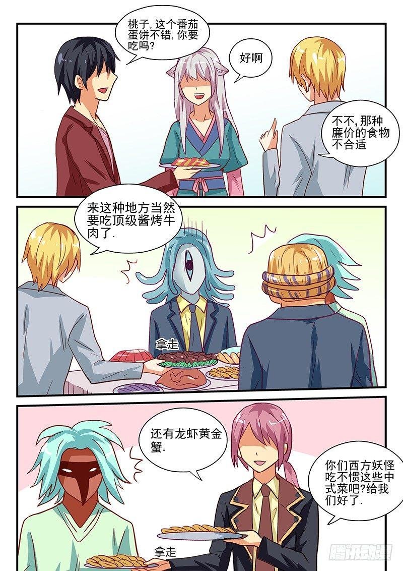 109 来自西方的妖怪