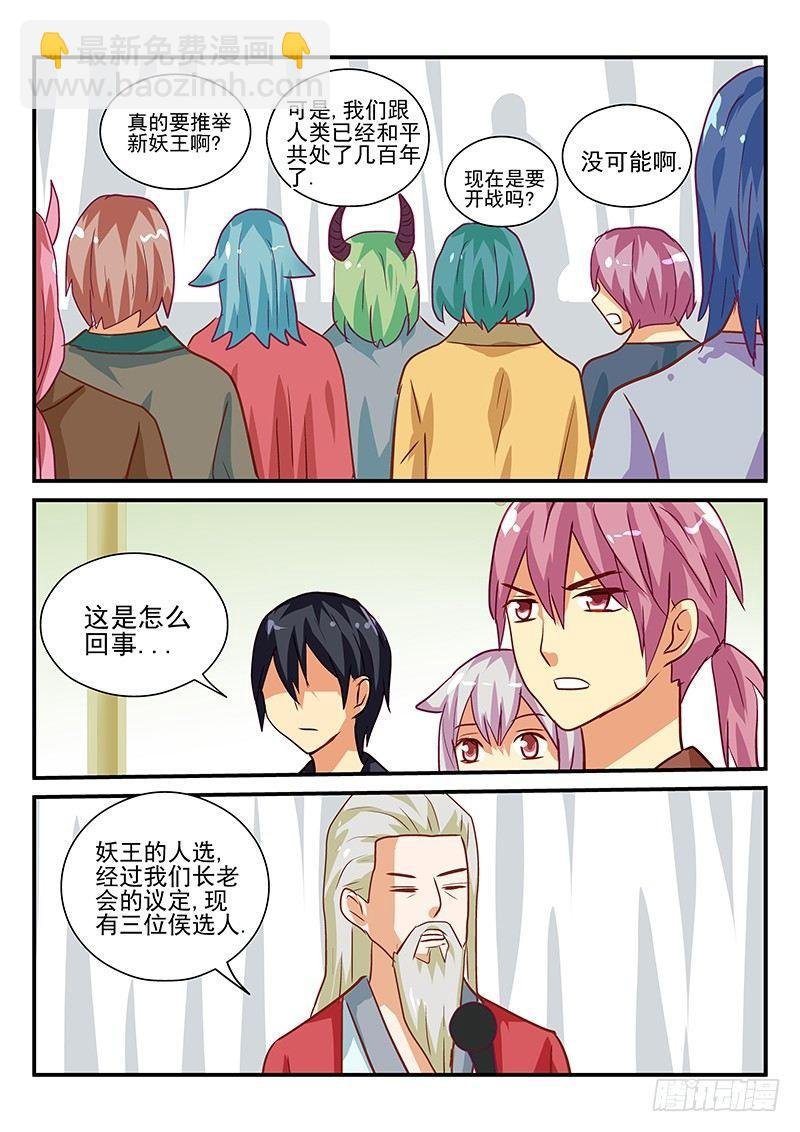 109 来自西方的妖怪