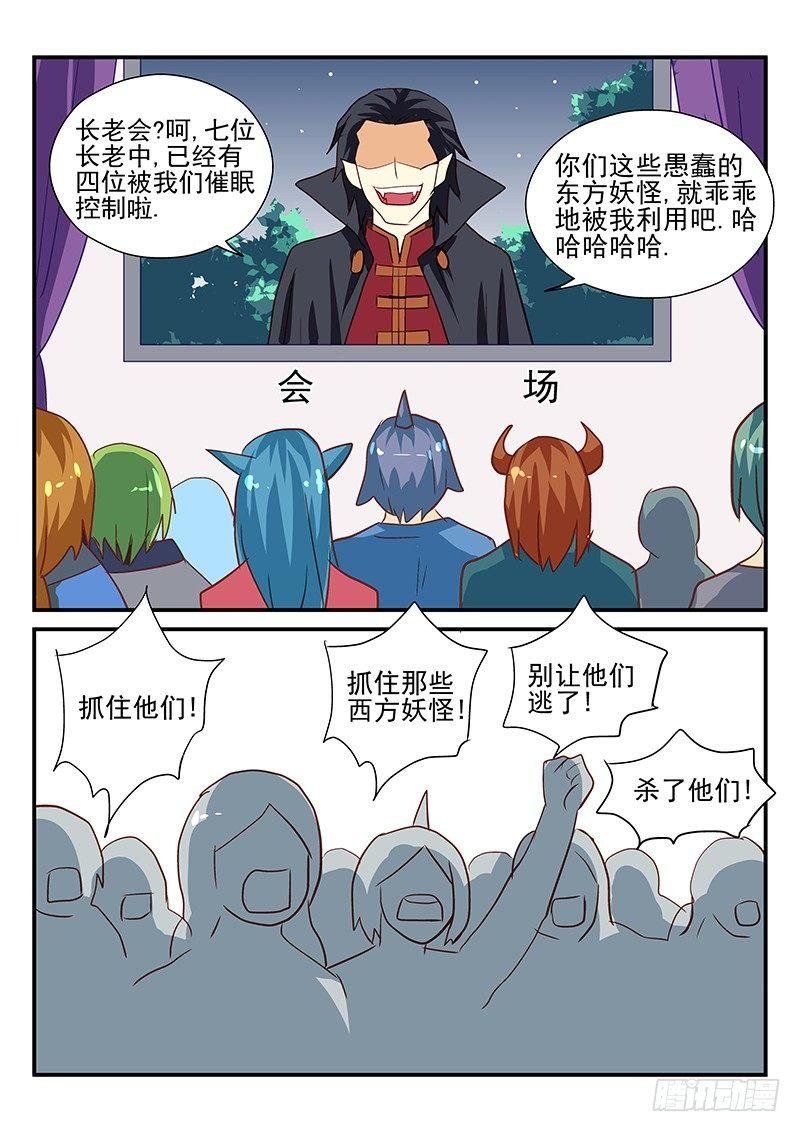 111 德古拉的阴谋（完结）