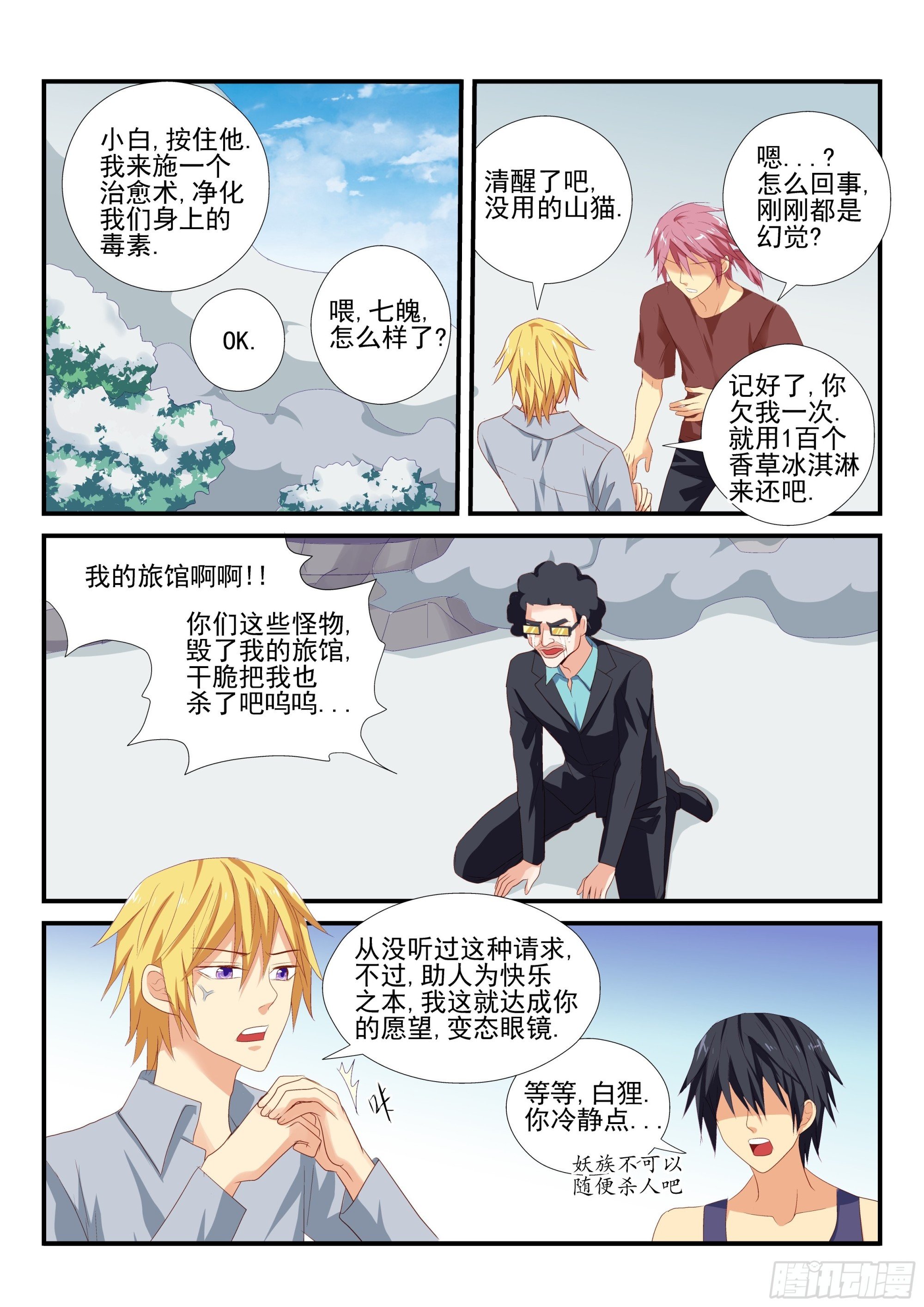 118 逃出