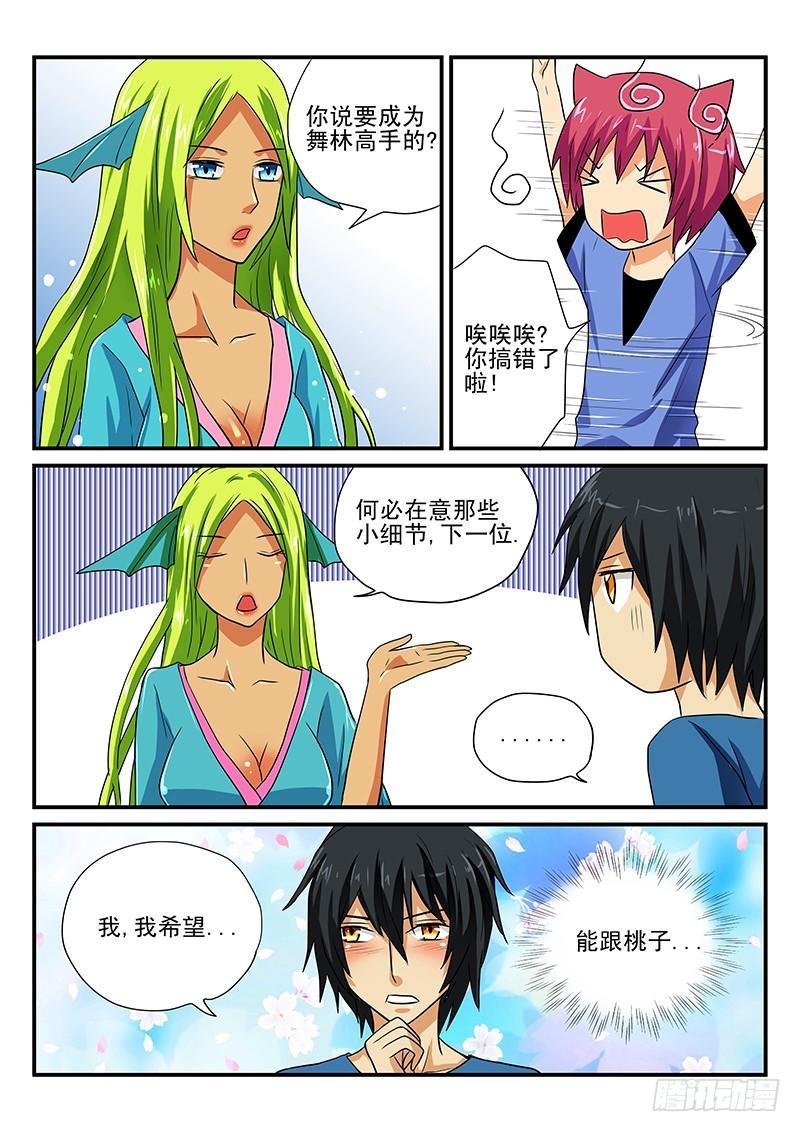 第12章 真的要许愿吗