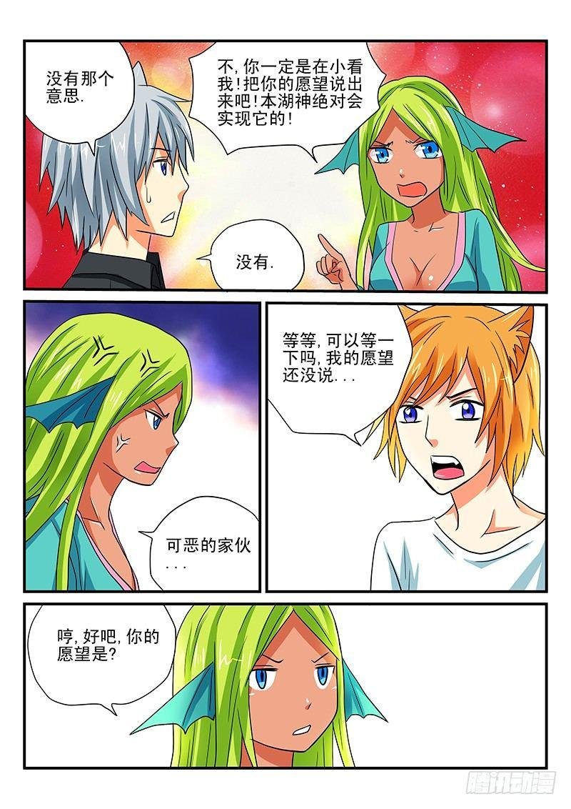 第12章 真的要许愿吗