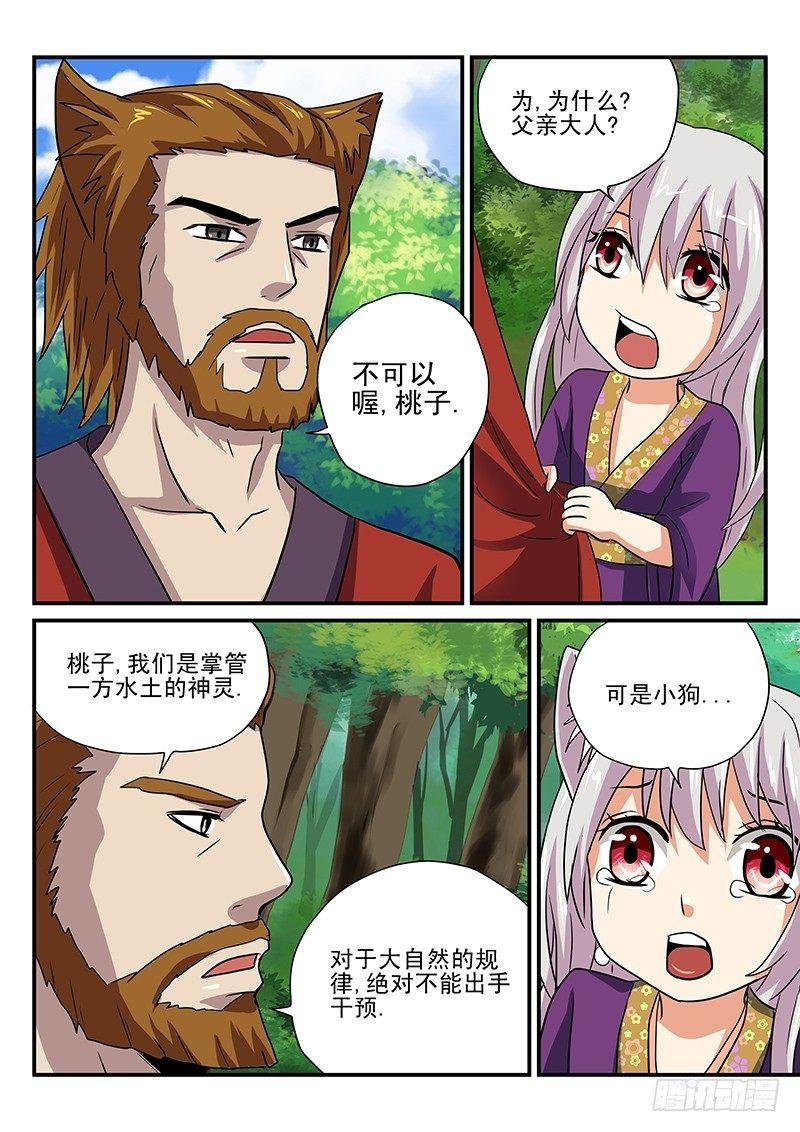第14章 桃子的过去