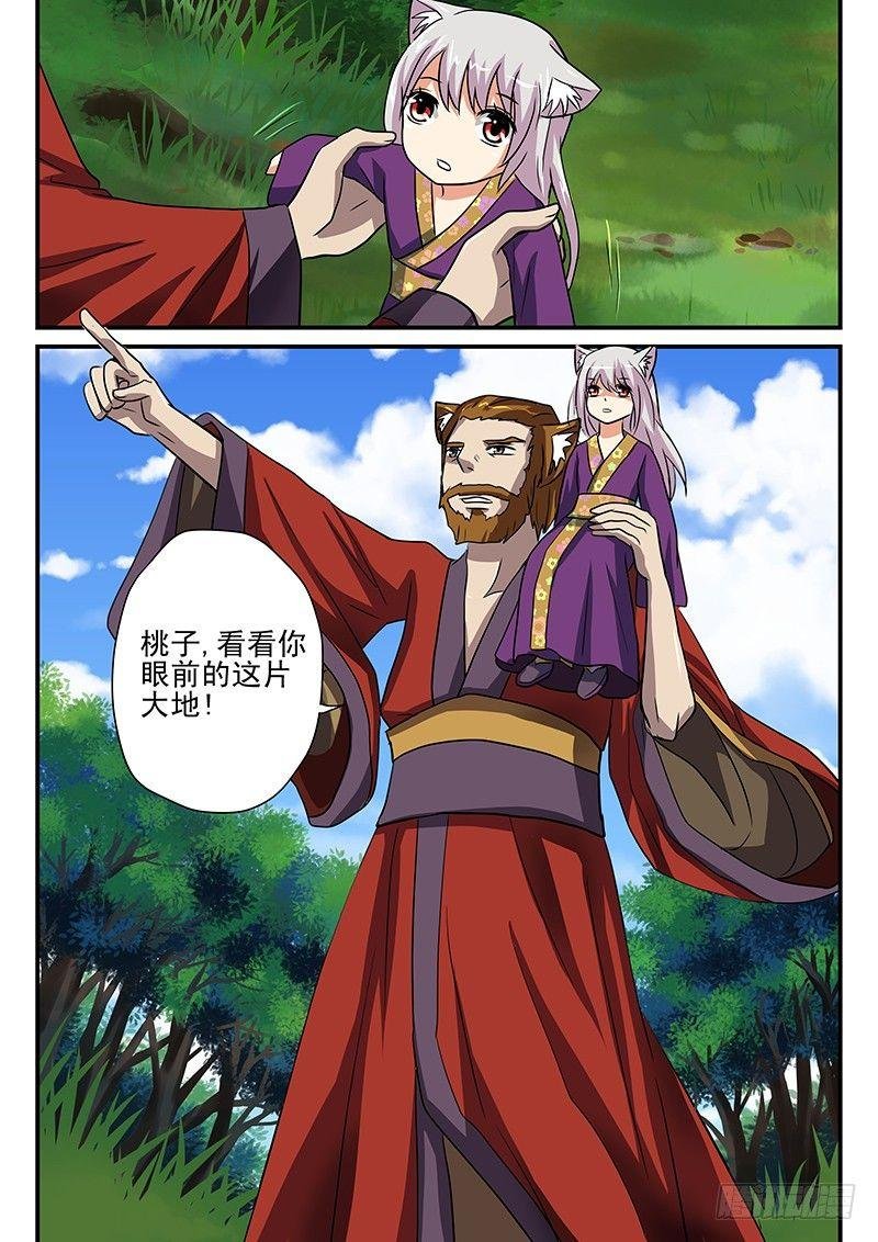 第14章 桃子的过去