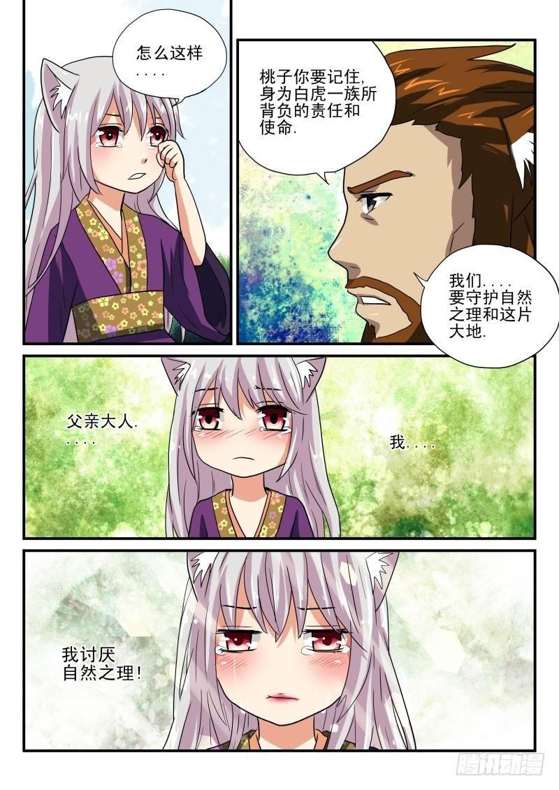 第14章 桃子的过去