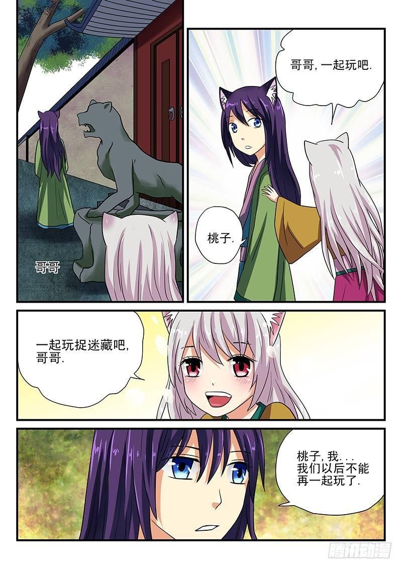 第14章 桃子的过去
