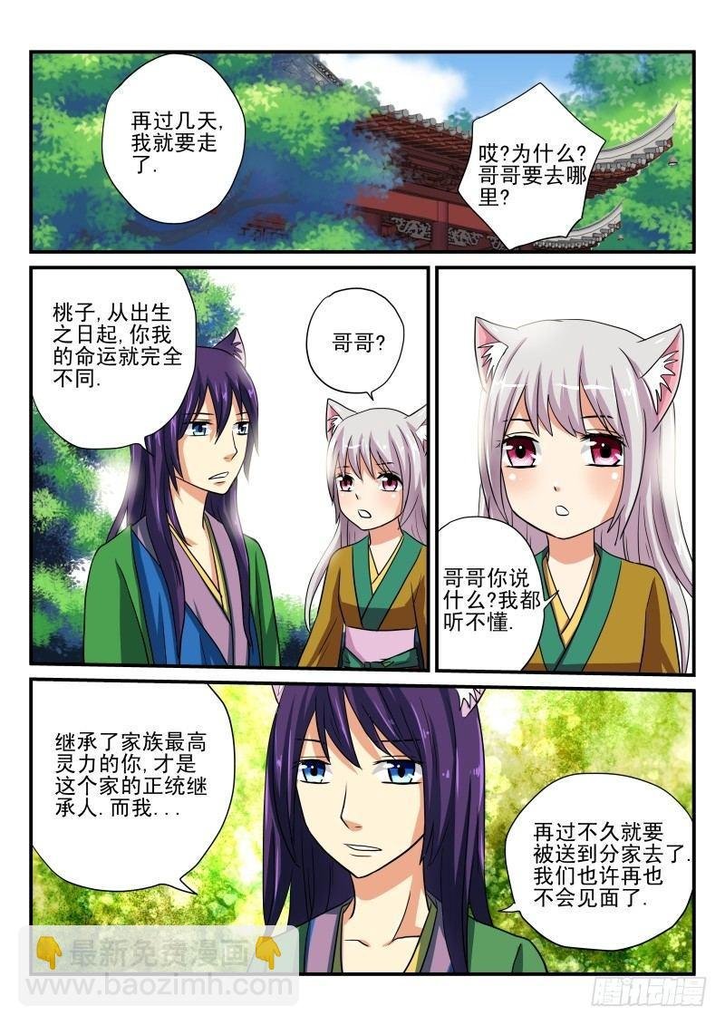 第14章 桃子的过去