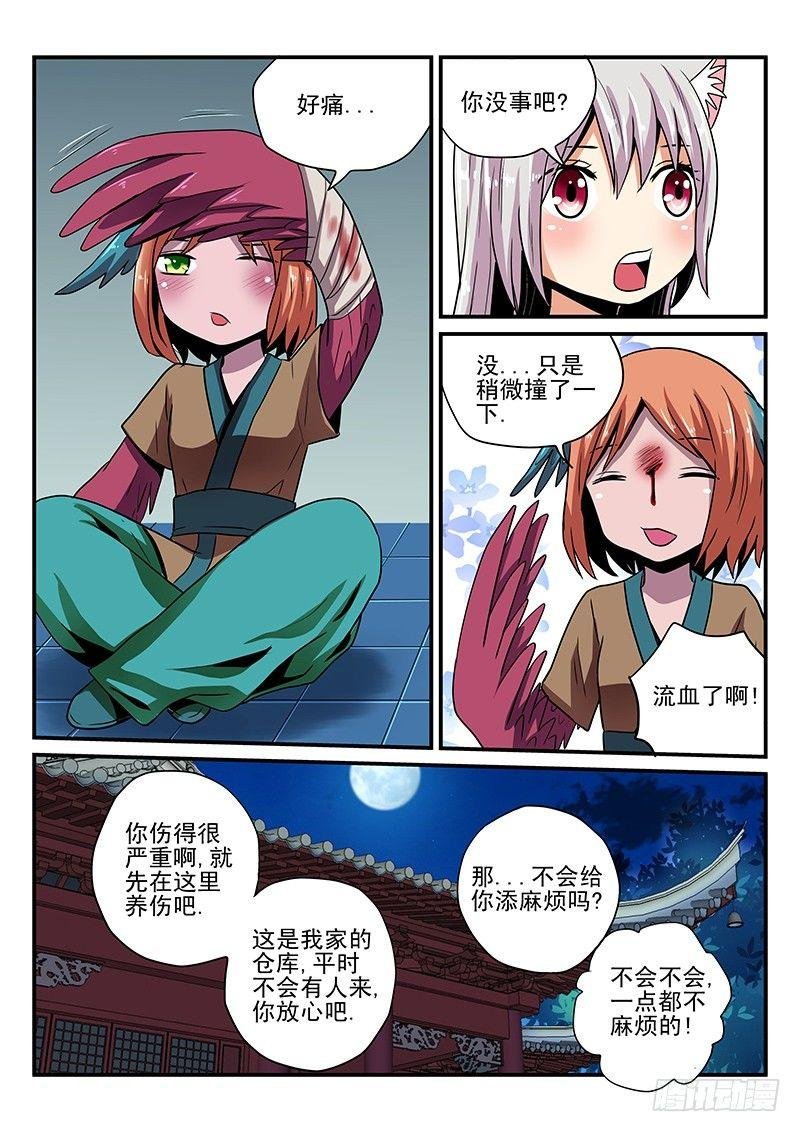 第15章 不祥之物