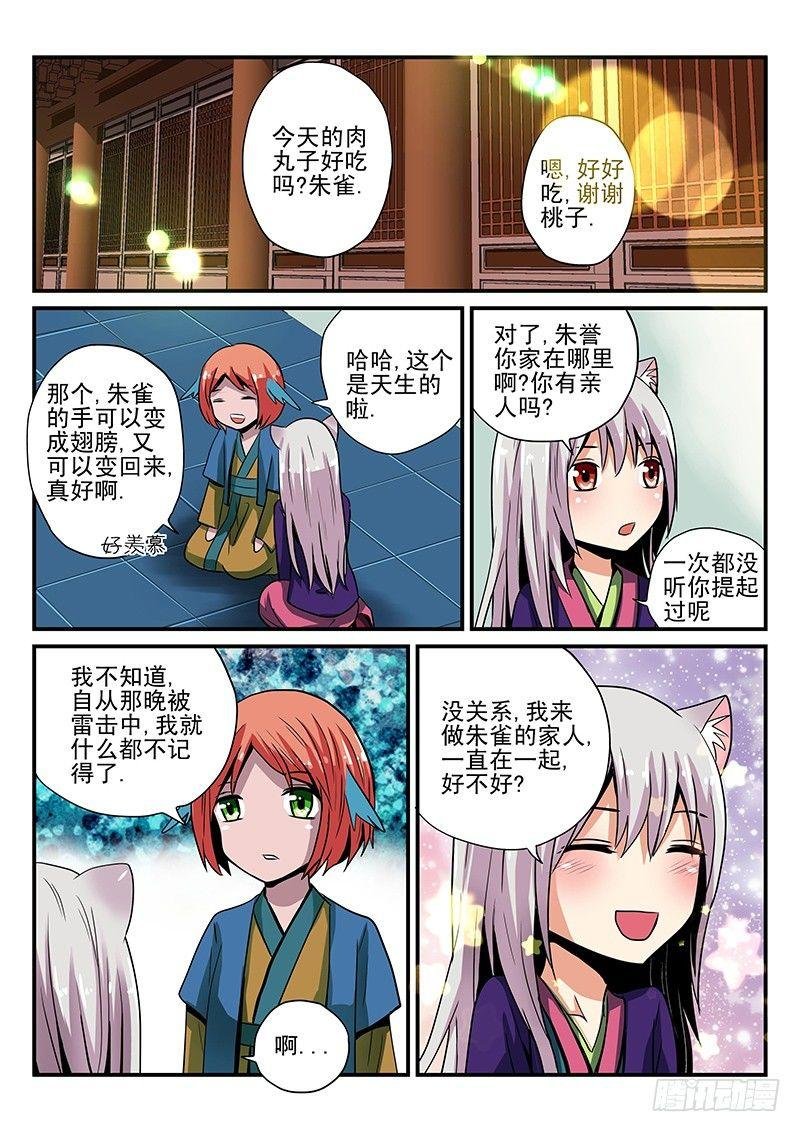 第15章 不祥之物