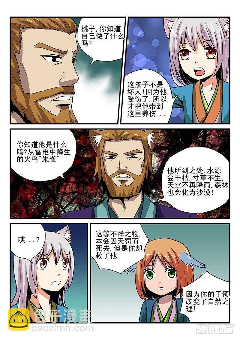 第15章 不祥之物