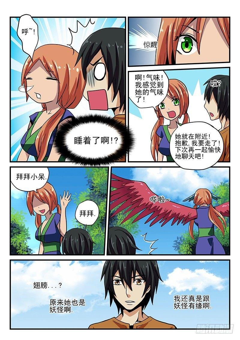第19章 相遇