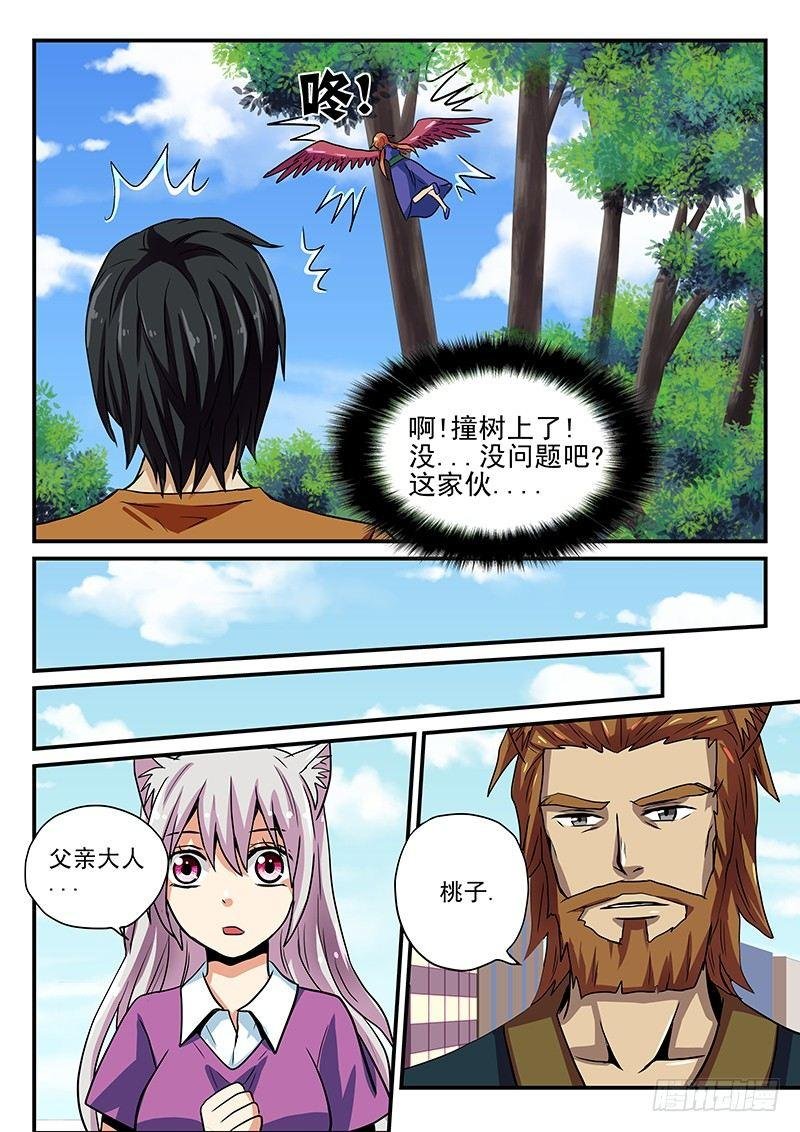 第19章 相遇