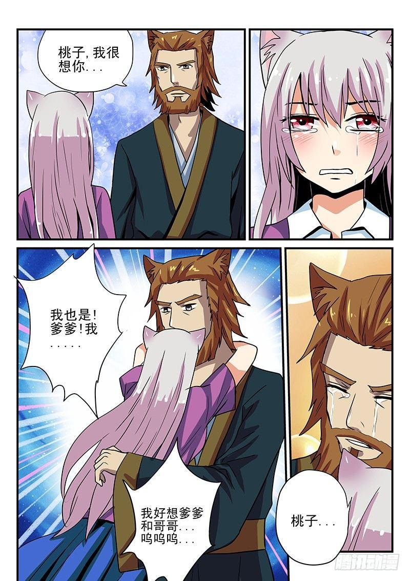 第20章 再会与别离