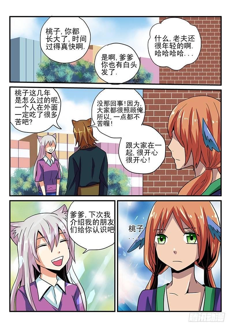 第20章 再会与别离