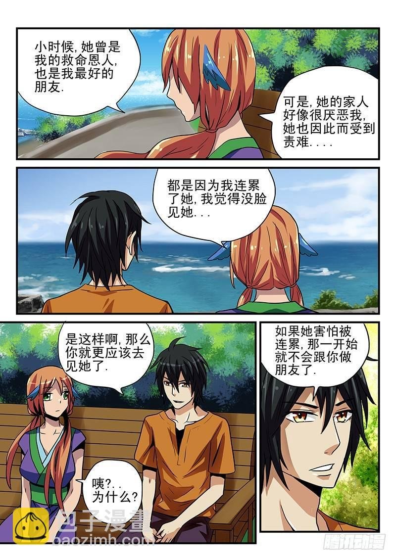 第20章 再会与别离