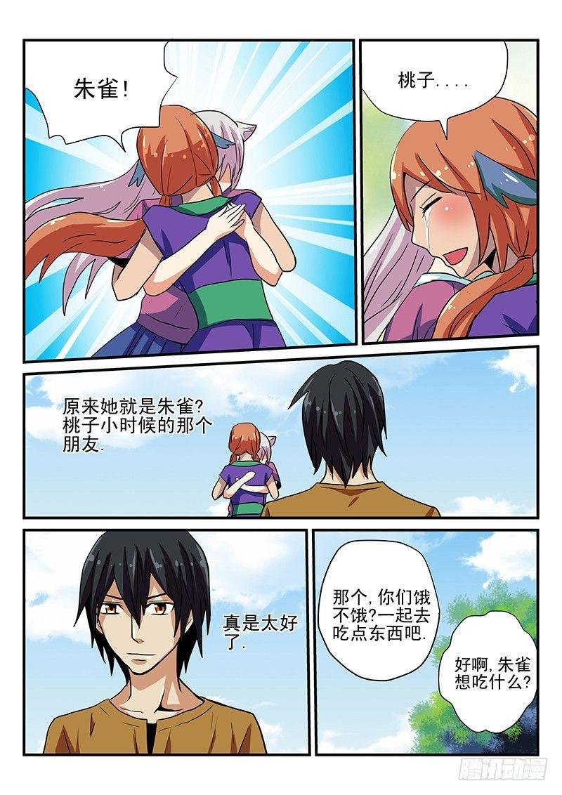 第20章 再会与别离