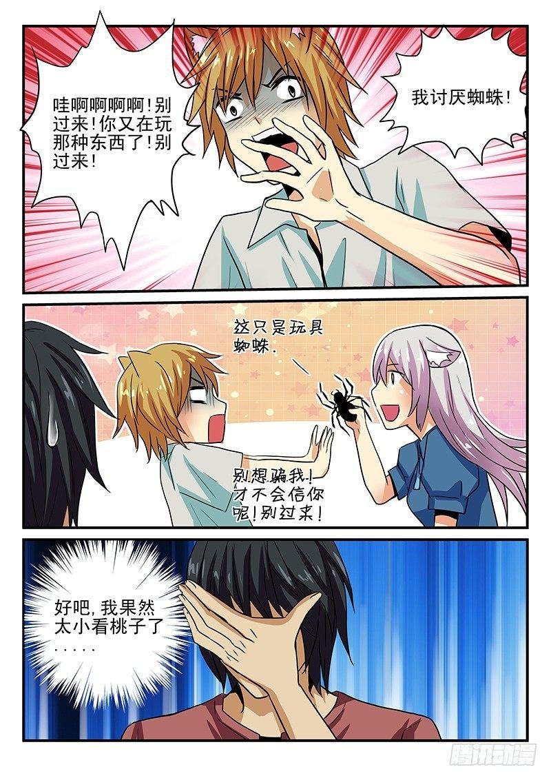 第23章 害怕的东西